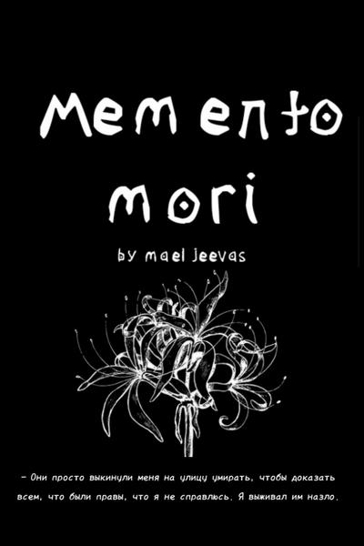 Memento Mori