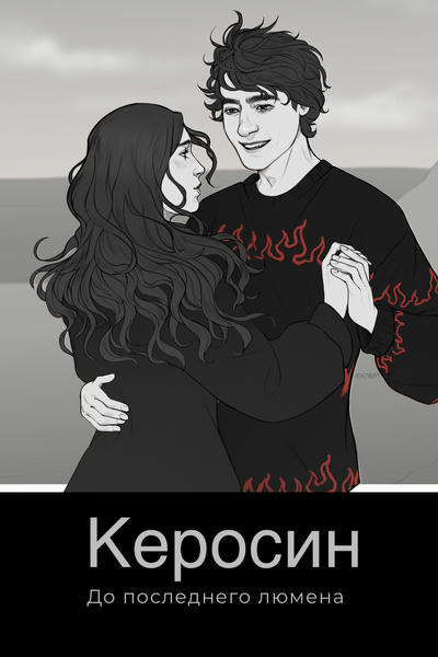 Керосин