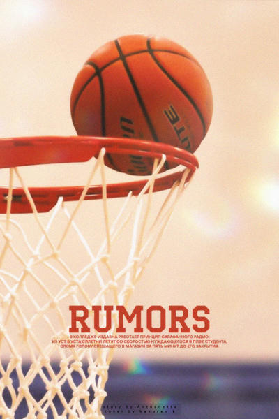 Rumors