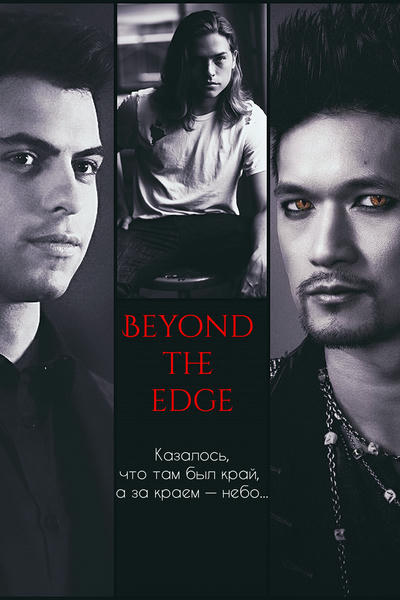 Beyond the edge