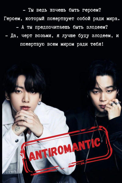 Antiromantic